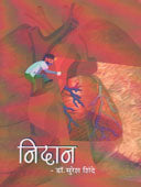 Nidan By Shinde Suresh
