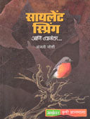 Silent Spring Ani Tyanantar By Joshi Anjali