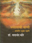 Prasadachi Vani Arthat Tuka Mhane By More Sadananda