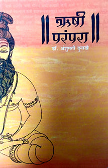 Rushi Parampara By Dunakhe Anshumati