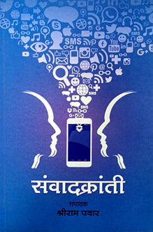 Savandakranti By Pawar Shriram