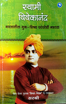 Swami Vivekanandharatatil Guru Shishya Parmaparechi Mashal By Sarashree