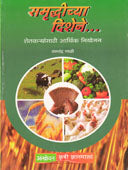 Samrudhichya Dishene By Mali Ramchandra