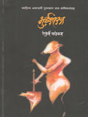 Bhuishashtra By Patkar Aishwarya