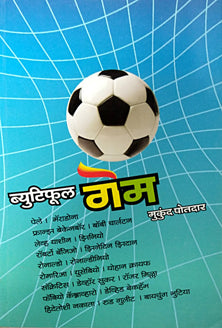 Beautiful Game By Potdar Mukund