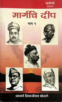 Margiche Diphag 1 By Bhosle Shivajirao