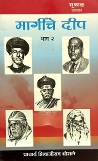 Margiche Diphag 2 By Bhosle Shivajirao