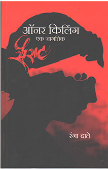 Ownar Killing Ek Jagatik Sairat By Date Ranga
