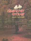 Kesharacha Paus By Chitampally Maruti