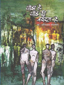 Thoda Hai Thode Ki Jarurat Hai By Moharil Avinash