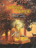 Shandilyhaktisutr By Devdikar Sanjay