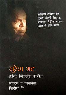 Sureshhat Hyanchi Nivadak Kavita By Pai Shirish