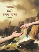 Talak Ani Itar Katha By Salim