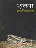 Ratava By Chitampally Maruti