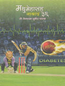 Madhumehasah Nabad 36 By Pathak Visakha