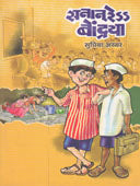 Sananreondrya By Iyer Supriya