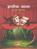 Zadicha Khaja By Shivankar Mrinali