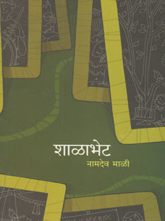 Shalabhet By Mali Namdev