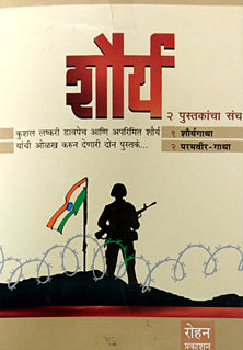 Shaurya 2 Pustakancha Sanch By Gadkari Nitin, Datar Bhagwan
