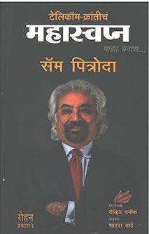 Mahaswapna Maza Pravas By Sathe Sharda