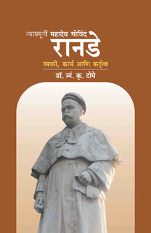 Nyayamurti Mahadev Govind Ranade Vyakti Karya Ani Kartutv By Soman Anjali