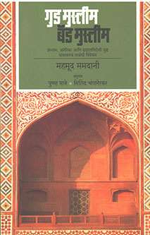 Good Muslimad Muslim By Champanerkar Milind