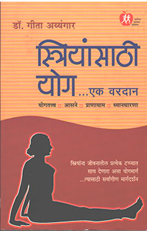 Striyansathi Yog By Iyengar Gita
