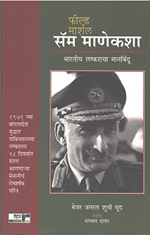 Field Marshal Sam Manekasha By Gadkari Nitin, Datar Bhagwan