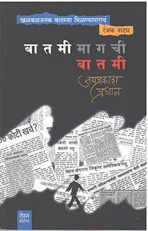 Batamimagachiatami By Pradhan Jayaprakash