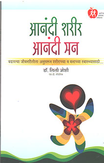 Anandi Sharir Anandi Man By Joshi Lily