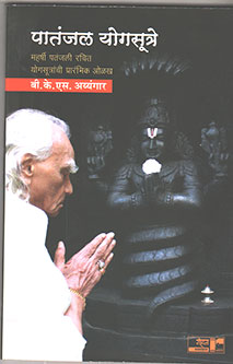 Yogavishayak (योगविषयक)
