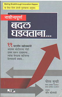 Navinyapurnaadal Ghadatana By Colosso John