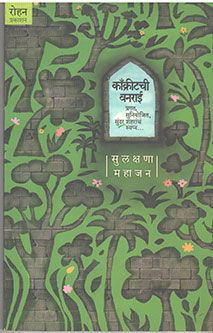 Concreatachi Vanarai By Mahajan Sulakshana