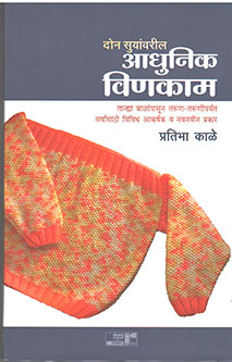 Don Suyanvaril Adhunik Vinakam By Kale Pratibha