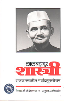 Lalabahadur Shastri By Srivastava C.P.