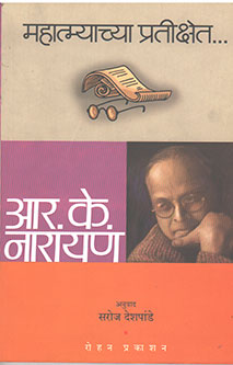 Mahatmyachya Pratikshet By Narayan R. K., Jain Ashoka