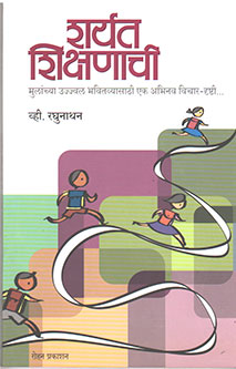 Sharyat Shikshanashi By Raghunath V, Pandhare Neela