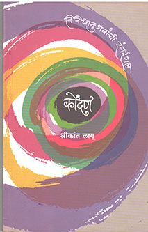 Kondan By Lagoo Srikanth
