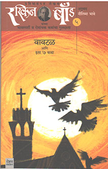 Vavatal Ani Iatar 7 Kathahag5 By Hardikar Rama