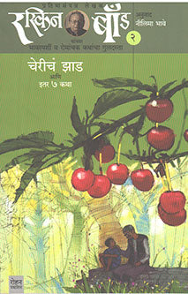 Cherich Zad Ani Itar 7 Kathahag 2 By Hardikar Rama