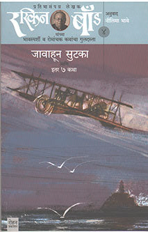 Javahun Sutaka Ani Itar 7 Kathahag 4 By Hardikar Rama