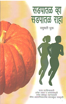 Sadapatal Vha Sadapatal Raha By Dhuru Vasumathi Ravindra