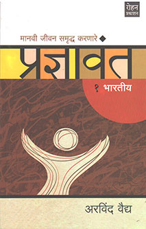 Pradnyavantharatiy 1 By Vaidya Arvind