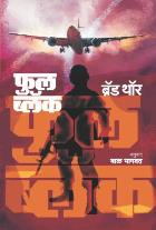 FULL BLACK  BY  BRAD THOR BAL BHAGWAT