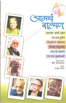 Amachalapan By Raut Ulka