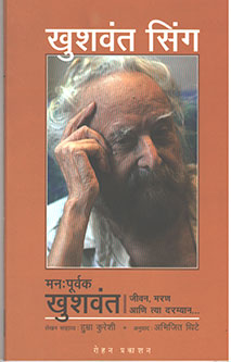 Manapurvak Khushavant By Thite Abhijit