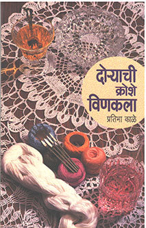 Doryachi Kroshe Vinakam By Kale Pratibha