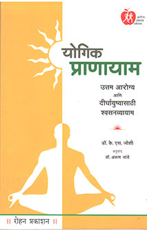 Yogik Pranayam By Mande Arun