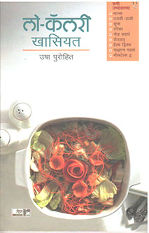 Low Calary Khasiyat By Purohit Usha