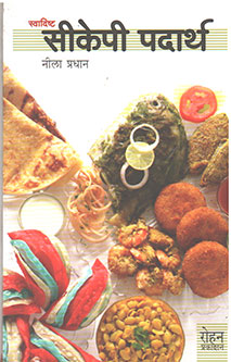 Swadisht Ckp Padarth By Pradhan Neela